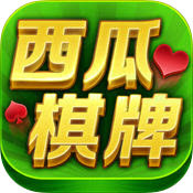西瓜棋牌软件